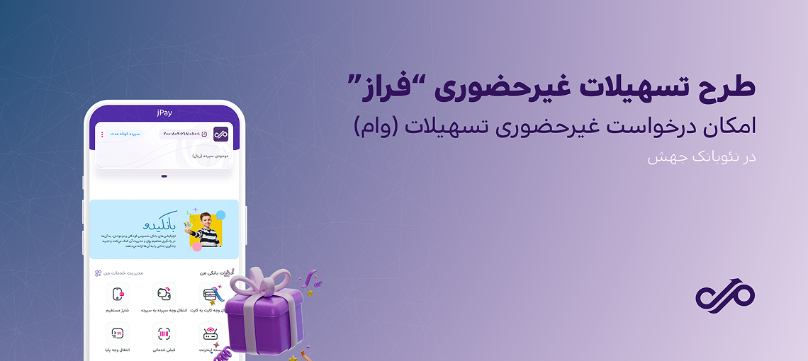 طرح تسهیلات غیر حضوری فراز